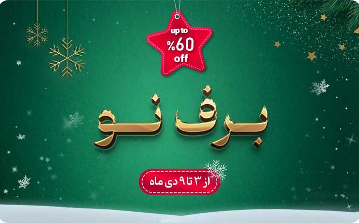 جشنواره برف نو