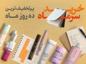 کمپین سر ماه